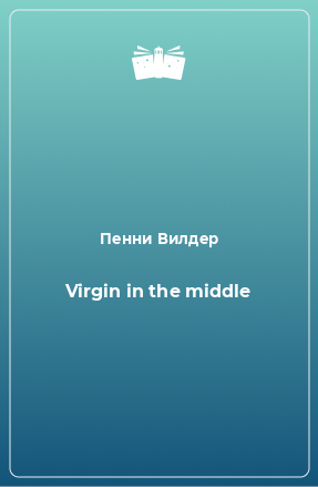 Книга Virgin in the middle