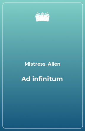 Книга Ad infinitum