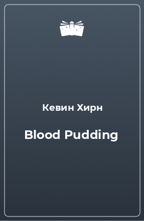 Книга Blood Pudding