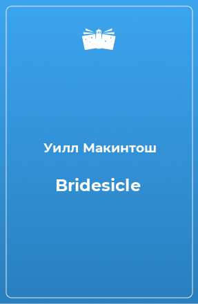 Книга Bridesicle