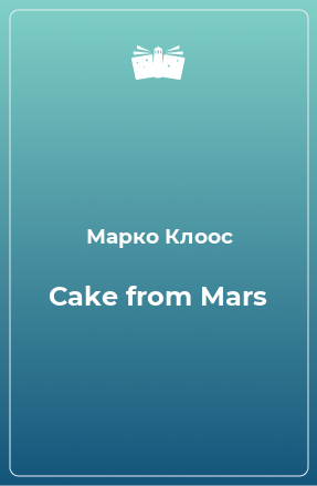 Книга Cake from Mars