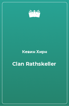 Книга Clan Rathskeller