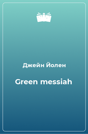 Книга Green messiah