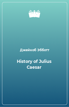Книга History of Julius Caesar