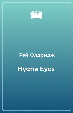 Книга Hyena Eyes
