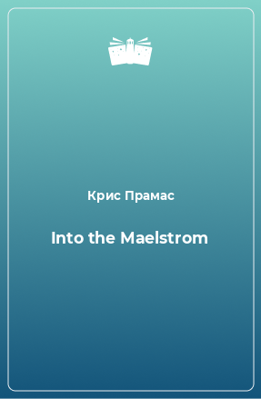 Книга Into the Maelstrom