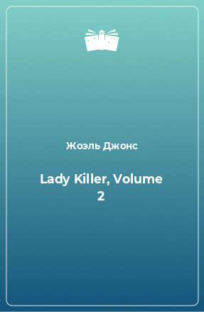 Книга Lady Killer, Volume 2