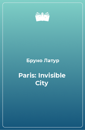 Книга Paris: Invisible City