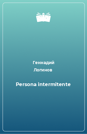 Книга Persona intermitente
