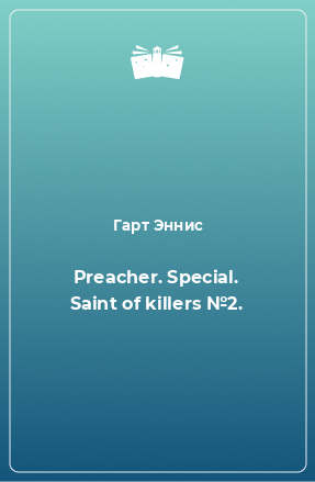 Книга Preacher. Special. Saint of killers №2.