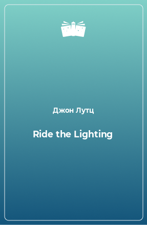 Книга Ride the Lighting