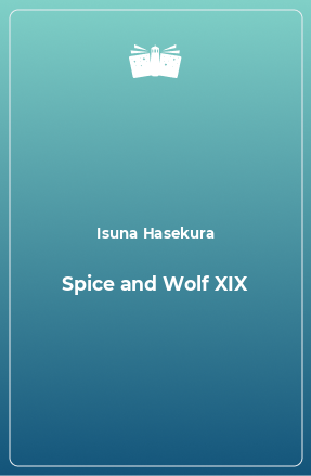 Книга Spice and Wolf XIX