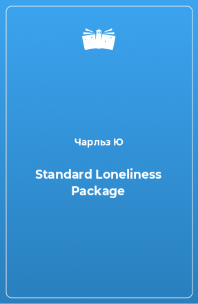 Книга Standard Loneliness Package