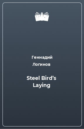 Книга Steel Bird’s Laying