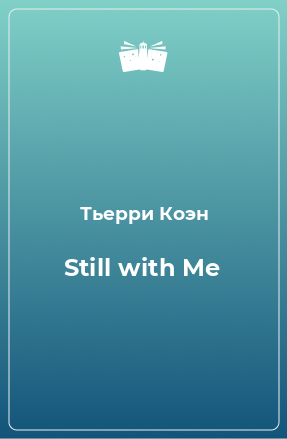 Книга Still with Me