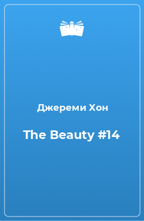 Книга The Beauty #14