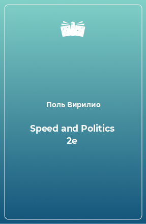 Книга Speed and Politics 2e