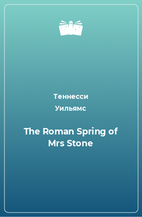 The Roman Spring of Mrs Stone