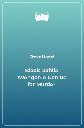 Книга Black Dahlia Avenger: A Genius for Murder