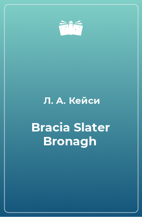 Книга Bracia Slater Bronagh