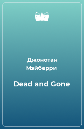 Книга Dead and Gone