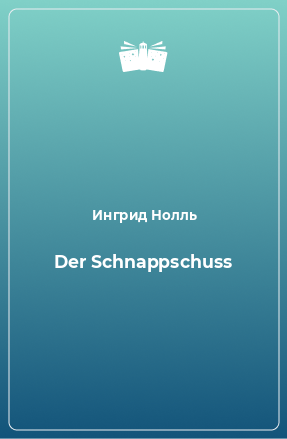 Книга Der Schnappschuss