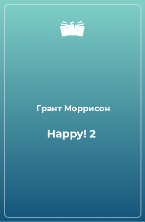 Книга Happy! 2