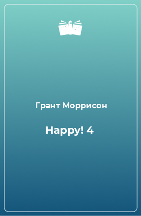 Книга Happy! 4