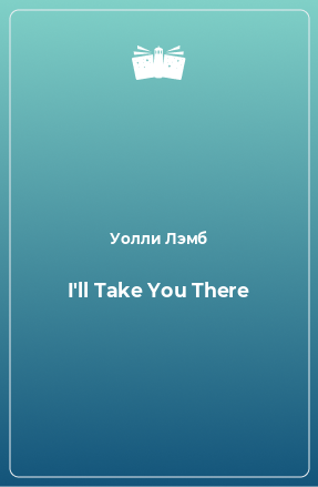 Книга I'll Take You There