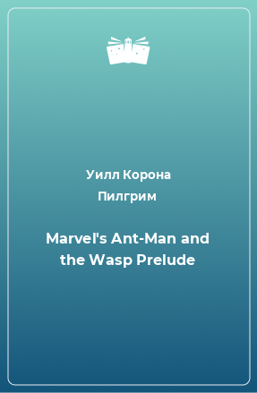 Книга Marvel's Ant-Man and the Wasp Prelude