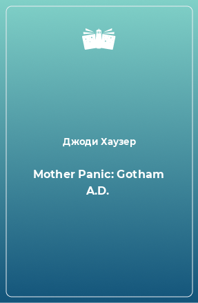 Книга Mother Panic: Gotham A.D.