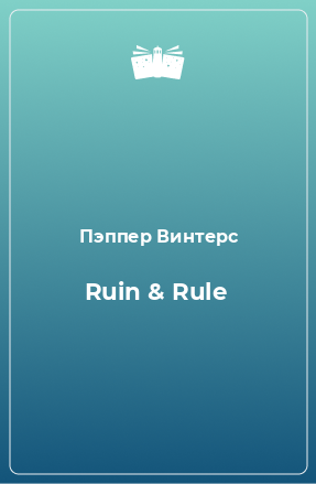 Книга Ruin & Rule