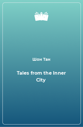 Книга Tales from the Inner City