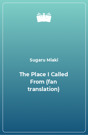 Книга The Place I Called From (fan translation)