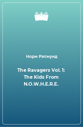 Книга The Ravagers Vol. 1: The Kids From N.O.W.H.E.R.E.