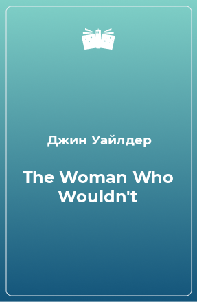 Книга The Woman Who Wouldn't