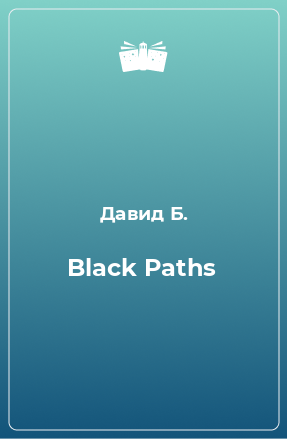 Книга Black Paths