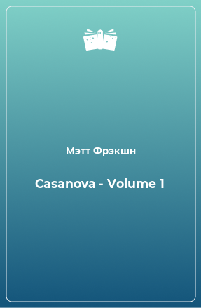 Книга Casanova - Volume 1