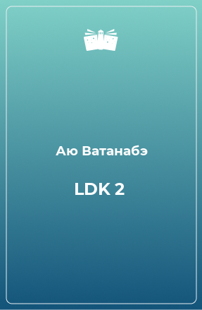 Книга LDK 2