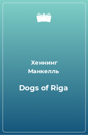 Книга Dogs of Riga