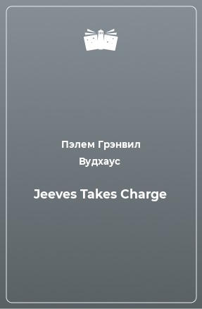 Книга Jeeves Takes Charge