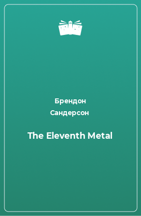 Книга The Eleventh Metal