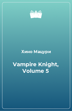 Vampire Knight, Volume 5