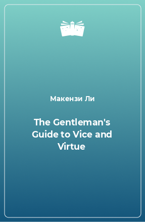 Книга The Gentleman's Guide to Vice and Virtue
