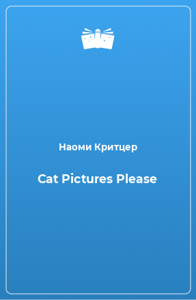 Книга Cat Pictures Please