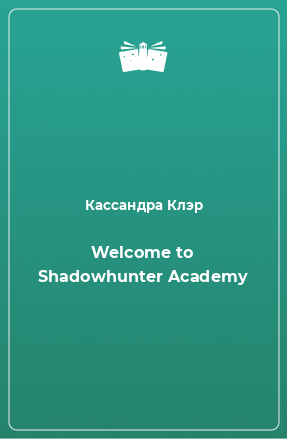 Книга Welcome to Shadowhunter Academy