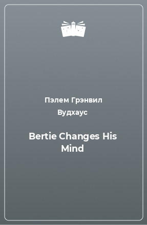 Книга Bertie Changes His Mind