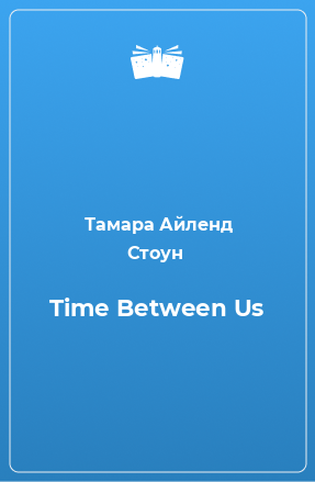 Книга Time Between Us