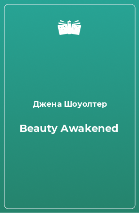 Книга Beauty Awakened
