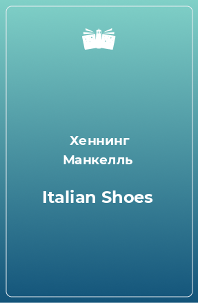 Книга Italian Shoes